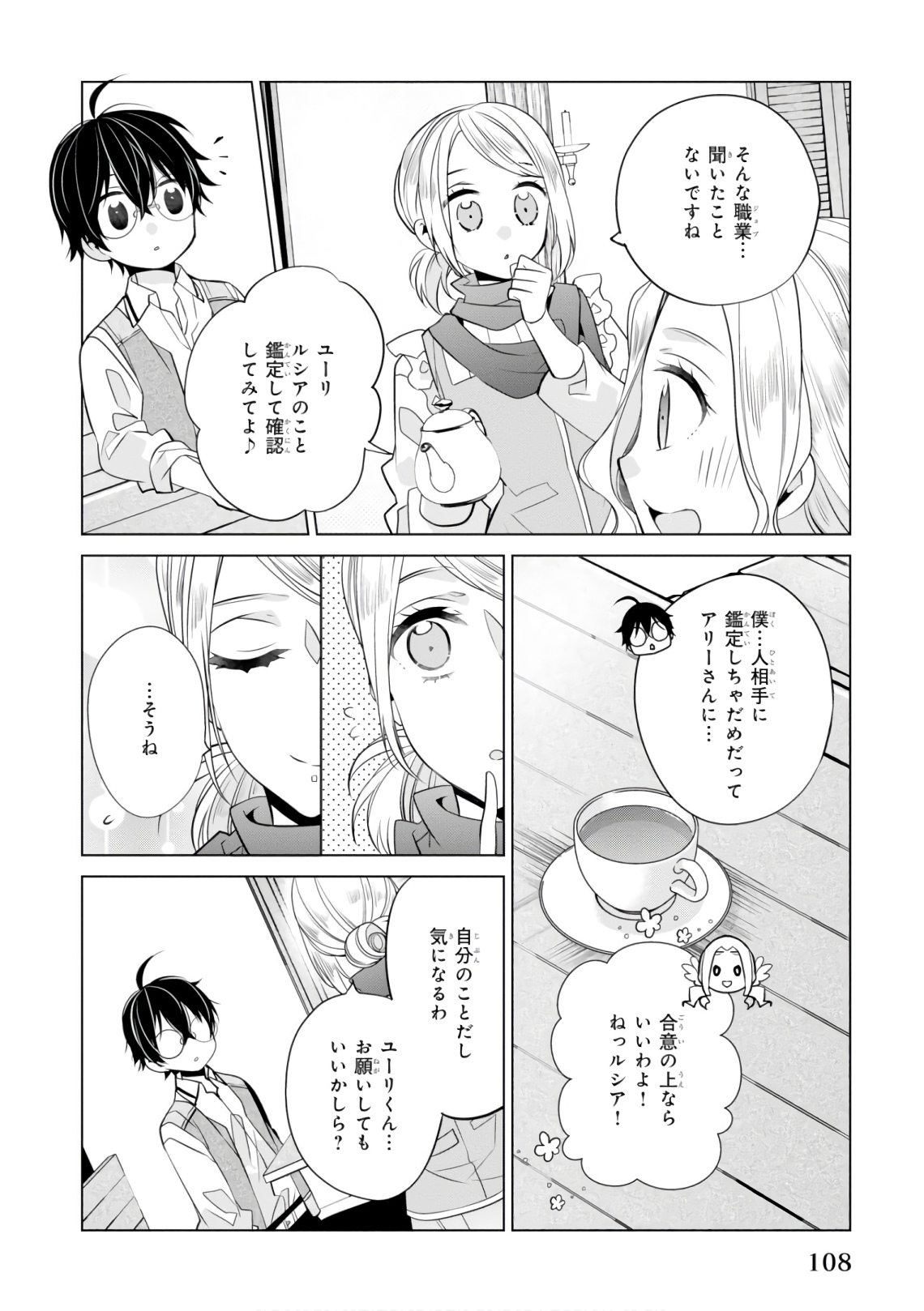 Saikyou no Kanteishi tte Dare no koto? ~Manpuku gohan de Isekai Seikatsu~ - Chapter 16 - Page 10